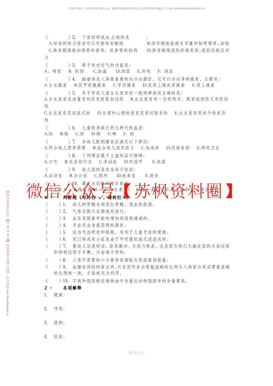 儿童环境卫生学